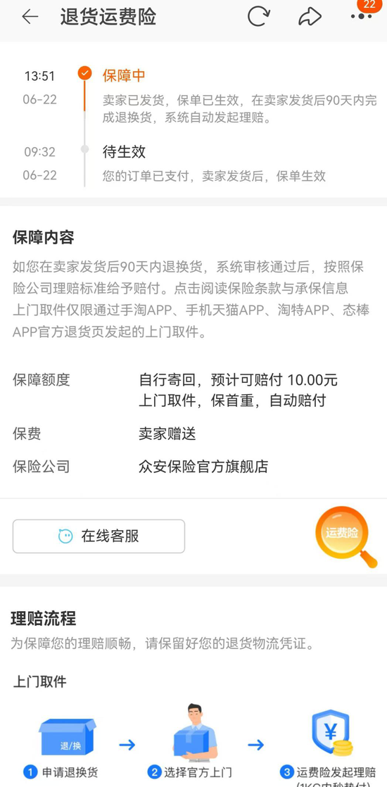 选择自行寄回,可以直接获得运费险赔付 图片来源/页面截图。