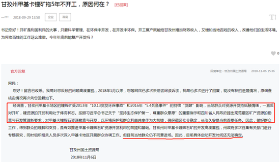 ?#39318;?#24030;国土资源局关于甲基卡矿长期停产原因的回复