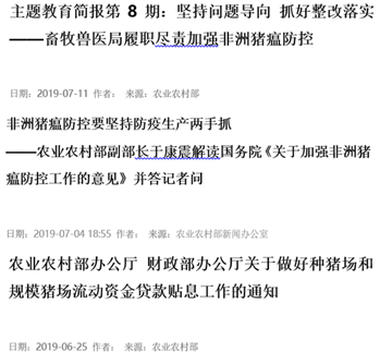 图3:农业农村部的部分发文