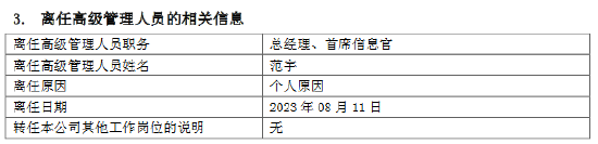 太平洋基金高管变更:范宇离任 邓先虎代任总经理、首席信息官职务 新任陈晓为助理总经理