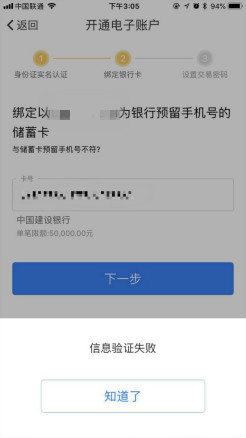 威海银行直销银行APP开户成功不容易 启动速度慢太多