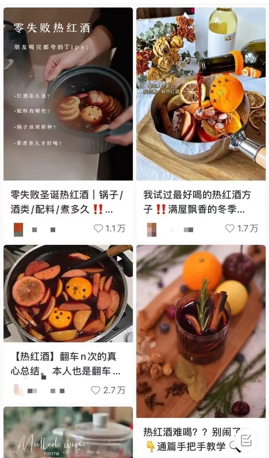 自制热红酒做法分享 来源 / 小红书