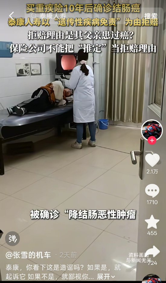 结肠癌患者遭泰康人寿拒赔，张雪喊话泰康人寿：如果不是造谣，就鄙视你