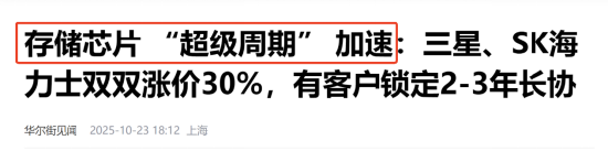 存储芯片概念股上演涨停潮:超级周期下挖掘潜力股