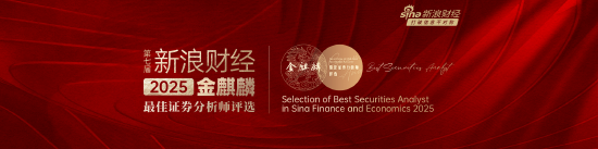 结果即将揭晓!金麒麟最佳分析师评选进入立信审计关键阶段 结果即将揭晓!金麒麟最佳分析师评选进入立信审计关键阶段