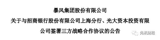 当年说好三方战略合作协议,利益当前,全成了篾片兄弟