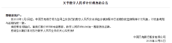 六大行集体公告！数字人民币实名钱包余额计付利息