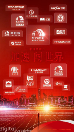 中国品牌日丨东方雨虹以高质量发展擦亮“品牌名片”