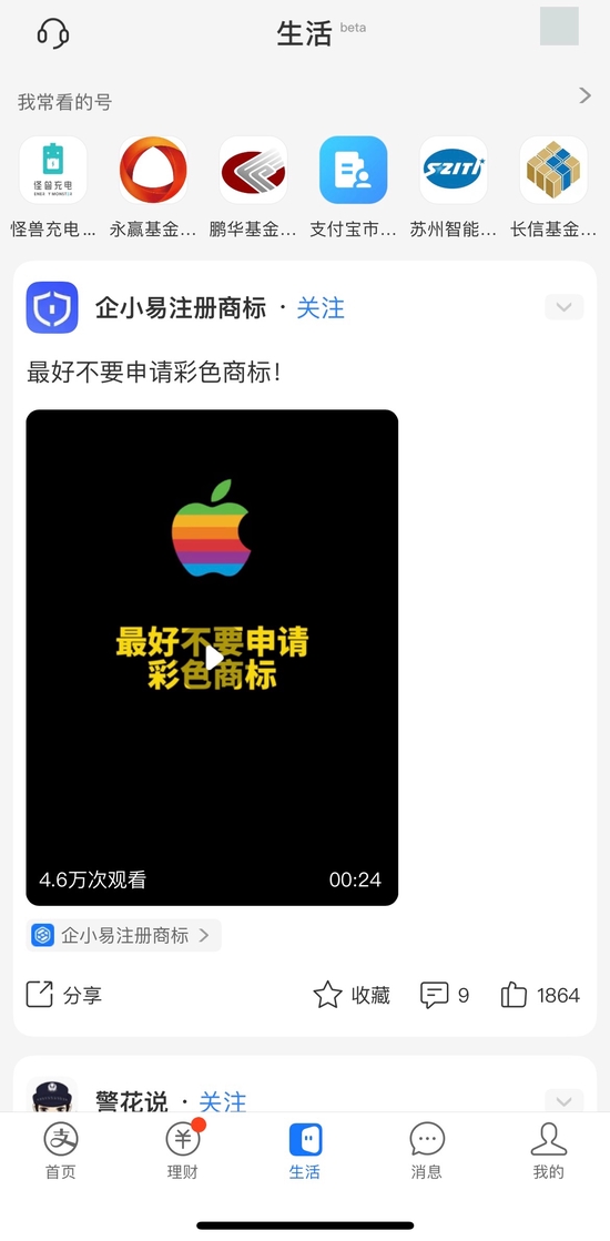 支付宝“生活号”喜提首页C位 能否带来新的私域流量?