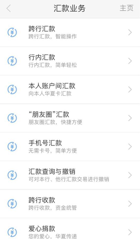 华夏银行APP过去一年发展步伐缓慢 用户体验