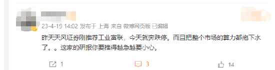 天风证券刚推荐工业富联马上打脸跌停，研报推得越急越要小心？
