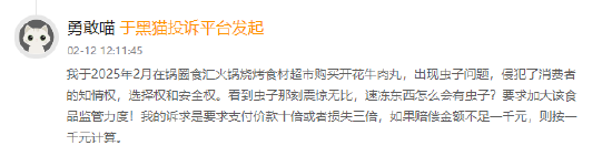 牛肉丸出现活虫