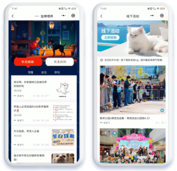 ▲ “科学养宠”知识库 & 线下活动