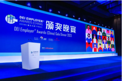 逸仙集团荣膺“2023 DEI雇主大奖”，赋能人才全面发展！