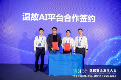 图:温州市数据集团有限公司与每日互动进行温故AI平台合作签约