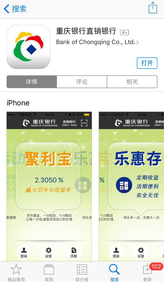 钱承有余APP体验尚可但产品匮乏 新旧版切换