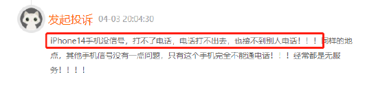 iPhone14网络信号差，断网只能重启