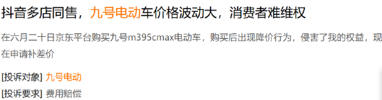 (资料来源:黑猫投诉)