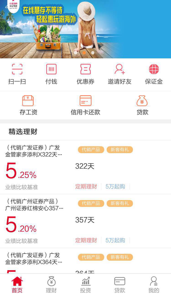 广发直销银行APP部分体验不够人性化 贷款缺
