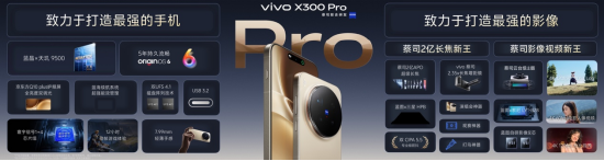vivo X300系列今日开售,“年度影像旗舰”引发抢购