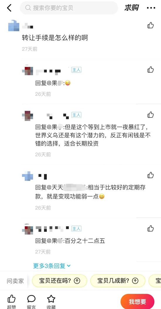 图片来源:闲鱼
