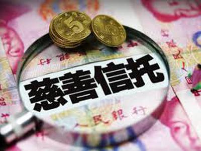 转型"蓝海"浮现 慈善信托方兴未艾|慈善信托_新浪财经_新浪网