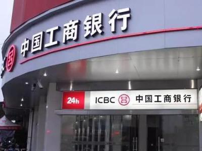 工商银行涨逾1% 中期多赚近半成胜预期_淘网赚