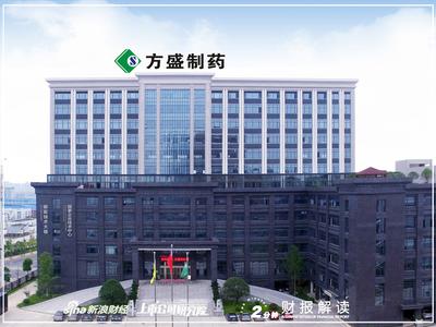 方盛制药董事长_鑫方盛董事长(2)