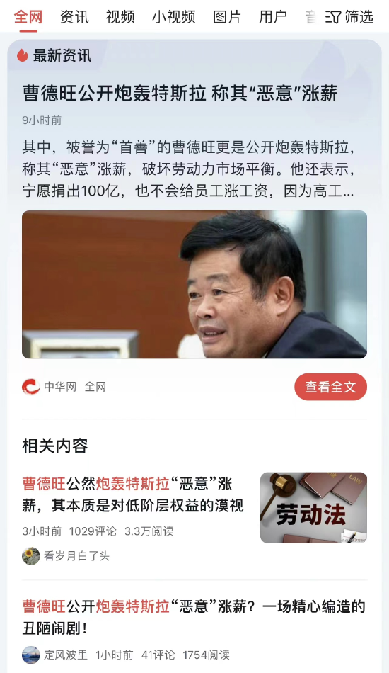 福耀集团严正声明：曹德旺从未发表过关于特斯拉薪酬的任何言论