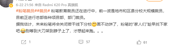 粉笔教育被指裁员超7000人 解除合同不支付经济补偿金(图2)