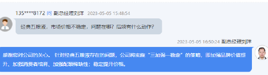 经典五粮液市场价格不稳定？五粮液副总经理刘洋：稳定提升价格