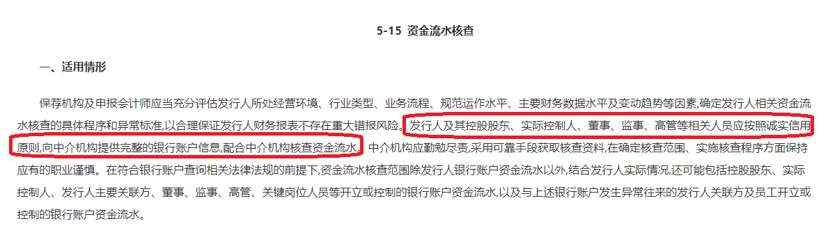 最没必要IPO盘点|通力股份突击分红“掏空”三年净利润 李东升为何在申报时不提供银行流水？