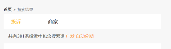 (圖源:黑貓投訴平臺(tái))