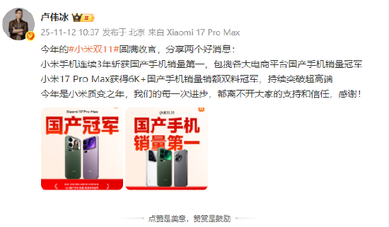 卢伟冰：小米手机连续三年国产销量第一