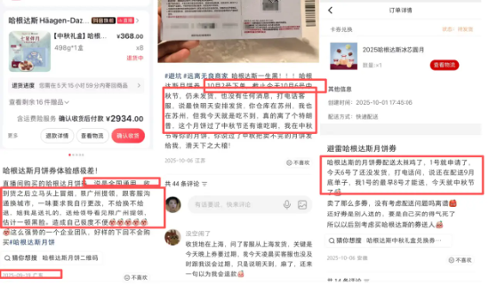“月饼提货要等10月中旬” 哈根达斯超量卖券却备货不足,承认“服务关闭,明年早来”