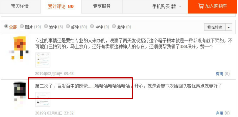 买家评论:百发百中的感觉,表示自己是回头客 图片来源:网络