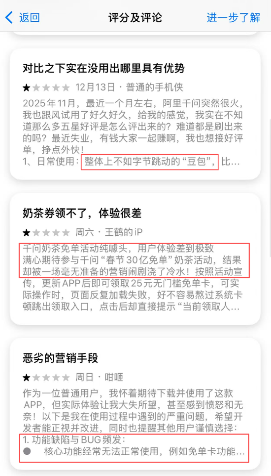 （苹果商店评论区）