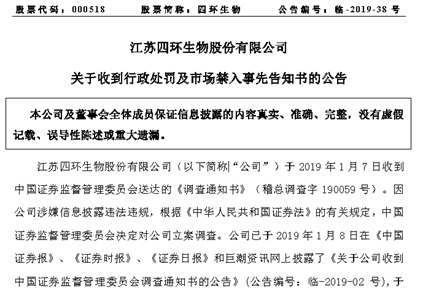 隐形实控人被罚终身市场禁入 四环生物业绩持续亏损