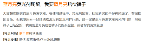 (资料来源:黑猫投诉)