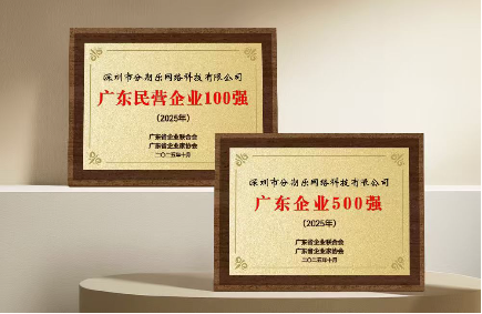 AI创新驱动服务升级,乐信再度入围“广东企业500强”与“民企100强”双榜单 AI创新驱动服务升级,乐信再度入围“广东企业500强”与“民企100强”双榜单