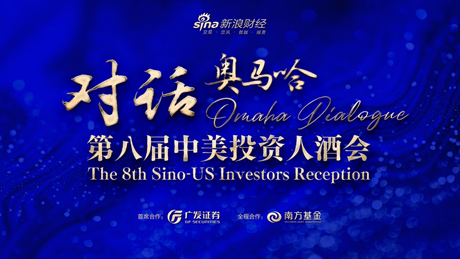 巴菲特股东大会召开在即 新浪财经中美投资人酒会火热报名中