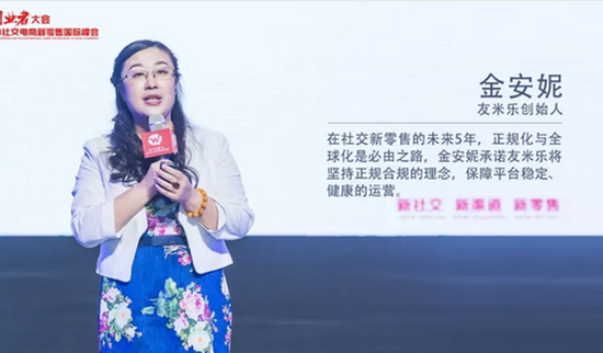 友米乐创始人:金安妮