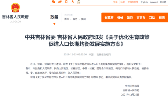 继中行江西省分行试水“生育消费贷”后 吉林提供20万元婚育消费贷款鼓励生育