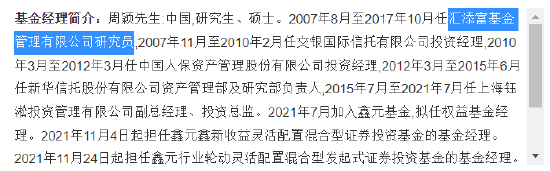 “喝茶”得知“涉疫”内幕，为公司旗下公募牟利，老牌“华夏”基金经理五年禁入