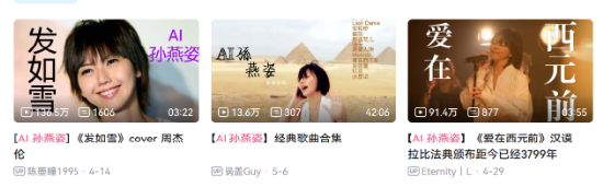 AI孙燕姿陷入侵权争议：制作与发布者面临高额赔偿？