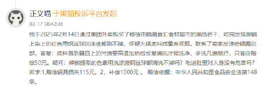 食材将锅染色