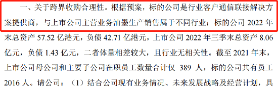 华为澄清后,东方材料被上交所火速追问!