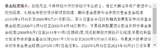 “喝茶”得知“涉疫”内幕，为公司旗下公募牟利，老牌“华夏”基金经理五年禁入