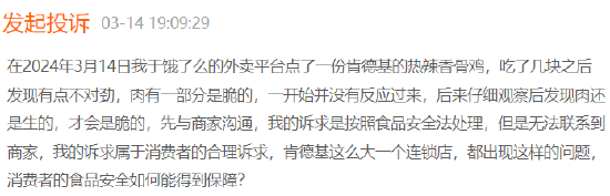 频频吃出生肉与异物，肯德基食品质量如何保证？