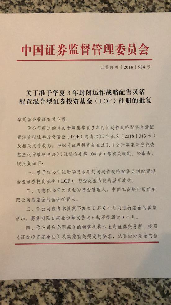 可投CDR的华夏战略配售基金获批 最快下周一